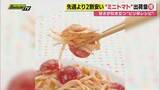 「【献立予報】旬＆お得な食材を簡単レシピとともに紹介するコーナー！夕飯献立の参考に…今回おすすめは｢ミニトマト｣(静岡)」の画像1