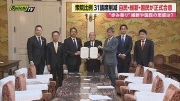 【前進】｢議員定数削減｣巡り自民･維新･国民3党が正式合意で今国会に関連法案共同提出へ…専門家の見方は？