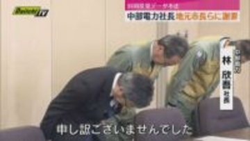 浜岡原発の再稼働に向けた審査をめぐり中部電力が不正にデータを操作 中部電力 林社長が御前崎市長らに謝罪（静岡・御前崎市）