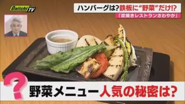 【最新グルメ】人気ハンバーグ専門店にカフェレストランでも…こだわり野菜が主役級メニューに！その魅力とは(静岡)