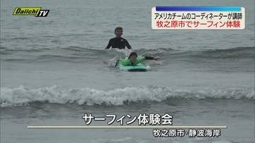 静岡・牧之原市で地元の子どもがサーフィン体験