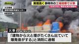 「高く立ち上る黒煙　静岡市郊外の工場地帯で火事　建物や車など焼く　けが人なし（静岡市葵区）」の画像1