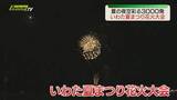 「いわた夏まつり花火大会　スターマインなど3000発の花火が夜空を彩る（静岡・磐田市）」の画像1