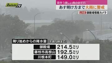3連休最終日不安定な空模様 雷を伴った激しい雨のおそれ 土砂災害への警戒も（静岡）