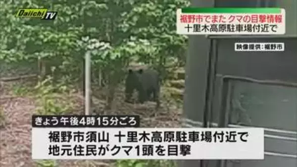 【クマ目撃情報】裾野市須山・十里木高原駐車場付近でクマ１頭目撃　越前岳方面に登っていったとの情報（静岡）