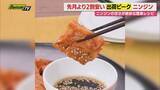 「【献立予報】旬＆お得な食材を簡単レシピとともに紹介するコーナー！夕飯献立の参考に…今回おすすめは｢ニンジン｣(静岡)」の画像1