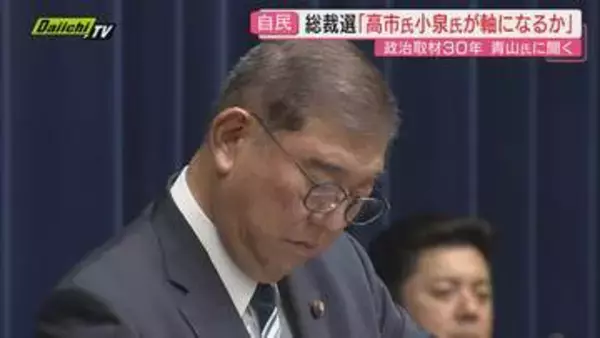 【何が】続投から一転し辞意の石破首相“決断” の舞台裏…自民党県連の受け止めは?ポスト石破情勢は?(静岡)