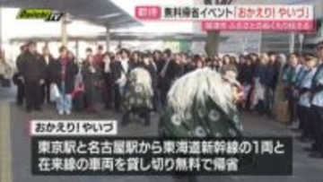 「はたちの集い」に参加する若者を対象に車両を貸し切る無料帰省イベント「おかえり！やいづ」行われる（静岡・焼津市）