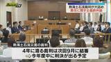 「熱海土石流災害の裁判が大詰め 被告の責任に関する最終弁論…原告側は「人災」だと強調（静岡）」の画像1