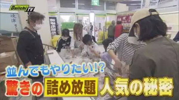 【盛り盛りチャレンジ】物価高騰続く行列もなんのその！野菜に魚…人気の“詰め放題”にフォーカス（静岡）