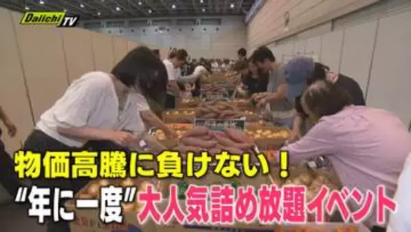詰め放題イベントに長蛇の列！500円で野菜山盛り、牡蠣は1500円で挑戦者続々（静岡市駿河区）