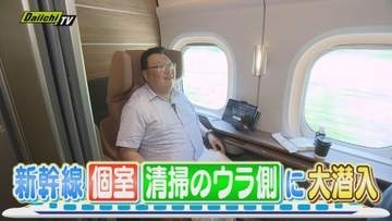 【“最上位個室”先取り調査】東海道新幹線10月導入｢スプリームクラス｣を航空･旅行アナリスト 鳥海氏がチェック(静岡)