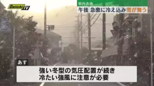 テントが飛ばされた！　キャンプ場ではつむじ風のような強風も　午後は急激に冷え込み雪が舞う（静岡）