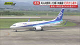 「【ANA】静岡空港発着｢札幌線･沖縄線｣10月から運休へ…赤字続き･コスト増による利益率大幅低下で事実上撤退の可能性も」の画像1