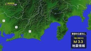 【地震速報】遠州灘震源の地震…県内は湖西市で震度1･津波の心配なし（静岡･16日午後2時23分ごろ）