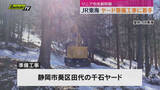 「【リニア中央新幹線】静岡工区 千石ヤードで環境調査の拠点事務所整備へ　樹木の伐採などに着手」の画像1