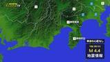 「【静岡で地震】富士市や富士宮市、熱海市などで震度１の地震。津波の心配なし。」の画像1