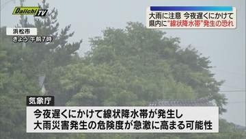 静岡県内で9日夜にかけ“線状降水帯”発生の恐れ　富士山では土砂崩れが発生