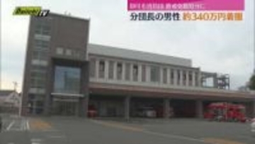 公金着服で懲戒免職となった元掛川市職員男性が消防団の金も着服したこと発覚し懲戒処分に（静岡・掛川市）