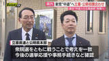 「【解散総選挙モードへ】投票想定日まで3週間切り…新党｢中道｣対応など立候補予定者は選挙区回りで慌ただしく(静岡)」の画像1
