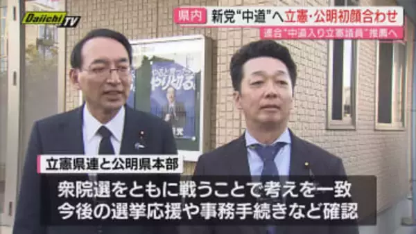 【解散総選挙モードへ】投票想定日まで3週間切り…新党｢中道｣対応など立候補予定者は選挙区回りで慌ただしく(静岡)