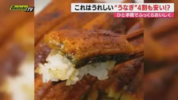 【献立予報】旬＆お得な食材を簡単レシピとともに紹介するコーナー！夕飯献立の参考に…今回おすすめは｢ウナギ｣(静岡)