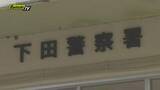 「"資金調査が必要"とうそ　金塊・現金あわせて1300万円が詐欺被害に（静岡・東伊豆町）」の画像1