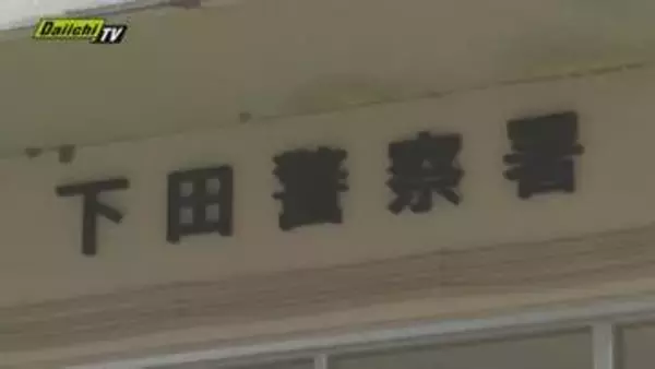 "資金調査が必要"とうそ　金塊・現金あわせて1300万円が詐欺被害に（静岡・東伊豆町）