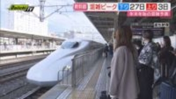 【年末年始の新幹線】指定席予約状況…混雑ピークは｢下り｣が12月27日･｢上り｣は1月3日に(JR東海)