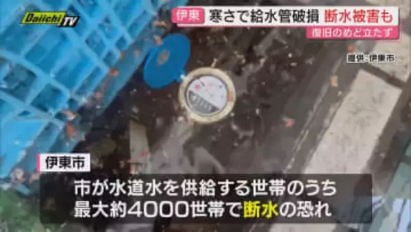 【積雪･凍結影響】先週末の雪で県内で9日夕までに交通事故300件超…伊東市では給水管破裂で断水も(静岡)