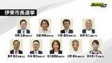 「【大混戦】史上最多の9人が立候補を届け出　前市長の失職に伴う伊東市長選挙　告示（静岡・伊東市）」の画像1