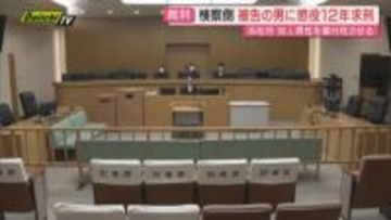 知人男性を暴行死させキャリーケースに遺棄した罪など問われた男…検察は懲役12年を求刑（地裁浜松支部）