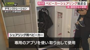 【県内初】スマホで簡単！ベビーカーシェアリングサービス…県と静岡市連携でスタート（静岡）