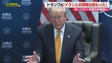 【中東情勢】米がイランに追加攻撃で再び攻撃の応酬が過熱…｢覚書｣や経済への影響など専門家の見方は？