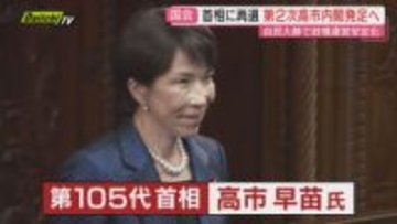 【特別国会召集】静岡県小選挙区選出新人議員らも初登院し思い新たに首班指名選に臨む…第2次高市内閣発足へ