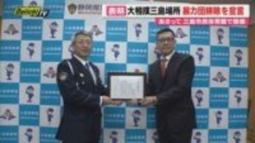 【大相撲】｢三島場所｣前に親方らが警察署で暴力団排除宣言｢“反社”を巡業に関与させぬ｣(静岡･三島市)