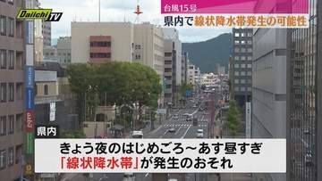 【台風】台風15号の接近に伴い４日夜のはじめごろから線状降水帯が発生する可能性（静岡）