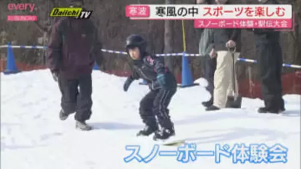 寒波に負けるな！子どもたちがスノーボード体験会や駅伝大会に熱中！（静岡）