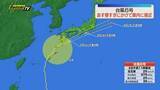 「台風6号 3日朝から昼すぎにかけて静岡県に最接近 気象台で河川の増水や氾濫などに注意するよう呼び掛け（静岡）」の画像1