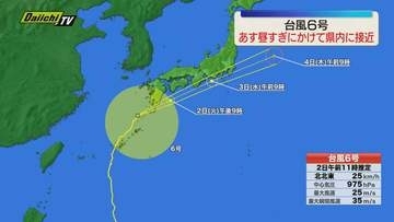 台風6号 3日朝から昼すぎにかけて静岡県に最接近 気象台で河川の増水や氾濫などに注意するよう呼び掛け（静岡）