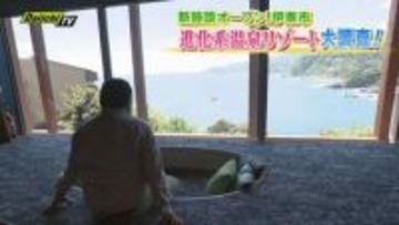 【GWおすすめ】リニューアル直後！お得すぎる伊豆の進化系･温泉リゾートを航空･旅行アナリスト鳥海高太朗氏がチェック(静岡)