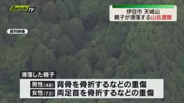 天城山で登山中の親子が滑落する山岳遭難（静岡・伊豆市）