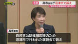「高市首相が沼津入り 1500人を前に「責任ある積極財政」実現へ 信を問う選挙だと力説（静岡・沼津市）」の画像1