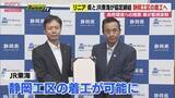 「着工までの流れは？リニア静岡工区の着工へ　静岡県とJR東海が協定締結」の画像1