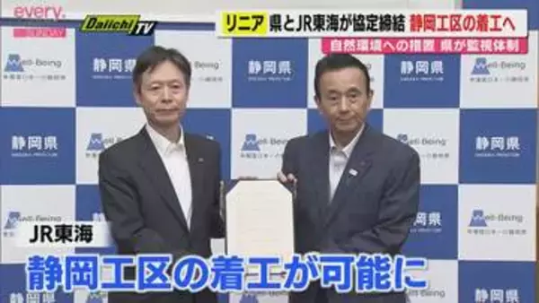 着工までの流れは？リニア静岡工区の着工へ　静岡県とJR東海が協定締結