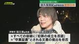 「田久保真紀前伊東市長を地方自治法違反の疑いで書類送検　これまでの聴取ですべての容疑を否認（静岡）」の画像1