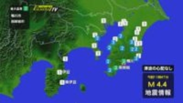 【地震速報】関東地方で震度3の地震 静岡県内は伊豆市･東伊豆町で震度1 津波の心配なし(29日 午前11時47分ごろ)