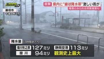 【台風15号】”線状降水帯”が県内広範囲で発生 激しい雨と風で各地に被害（静岡県）