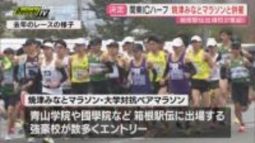 今春｢焼津みなとマラソン｣と｢関東インカレ･ハーフマラソン｣が初共催に！関東学生陸連“暑さ対策”で一計(静岡)