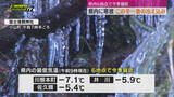 「静岡県内に寒波到来　６つの観測地点でこの冬一番の寒さに　富士山麓の神社には氷柱も」の画像1